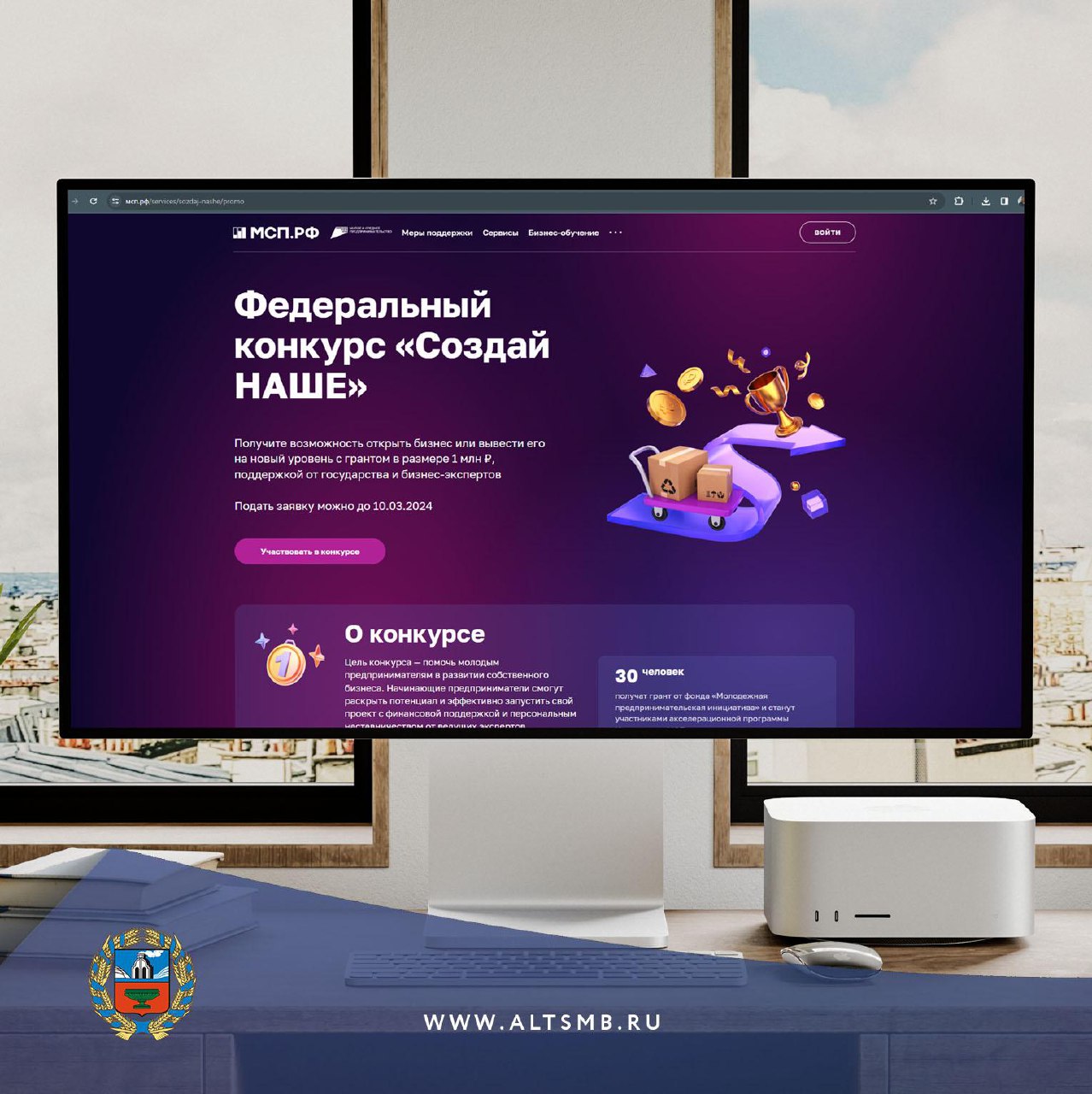 Молодые предприниматели Алтайского края могут получить 1 миллион рублей на развитие своего дела..