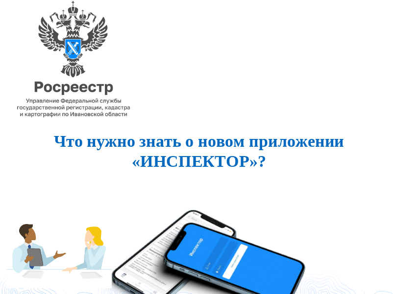 Управление Росреестра по Алтайскому краю информирует представителей бизнес-сообщества и население Алтайского края.