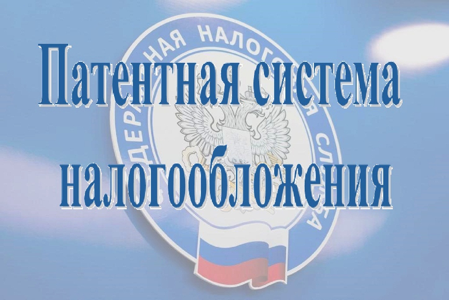 символика ФНС.