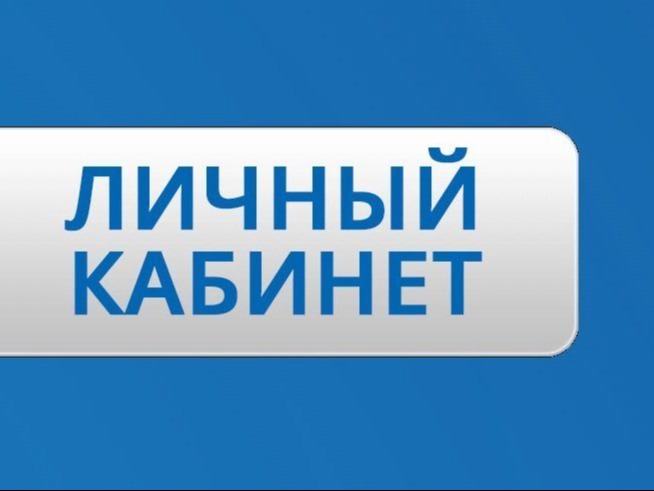 Сервис оценки в Личных кабинетах позволит спрогнозировать риски и найти надежного партнера для бизнеса.