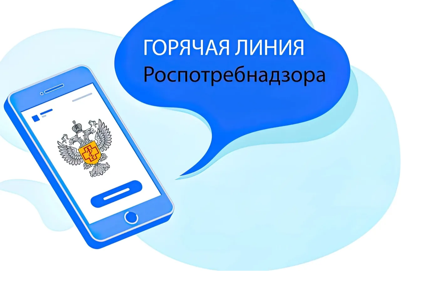 иллюстрация телефона и сообщения в Роспотребнадзор.