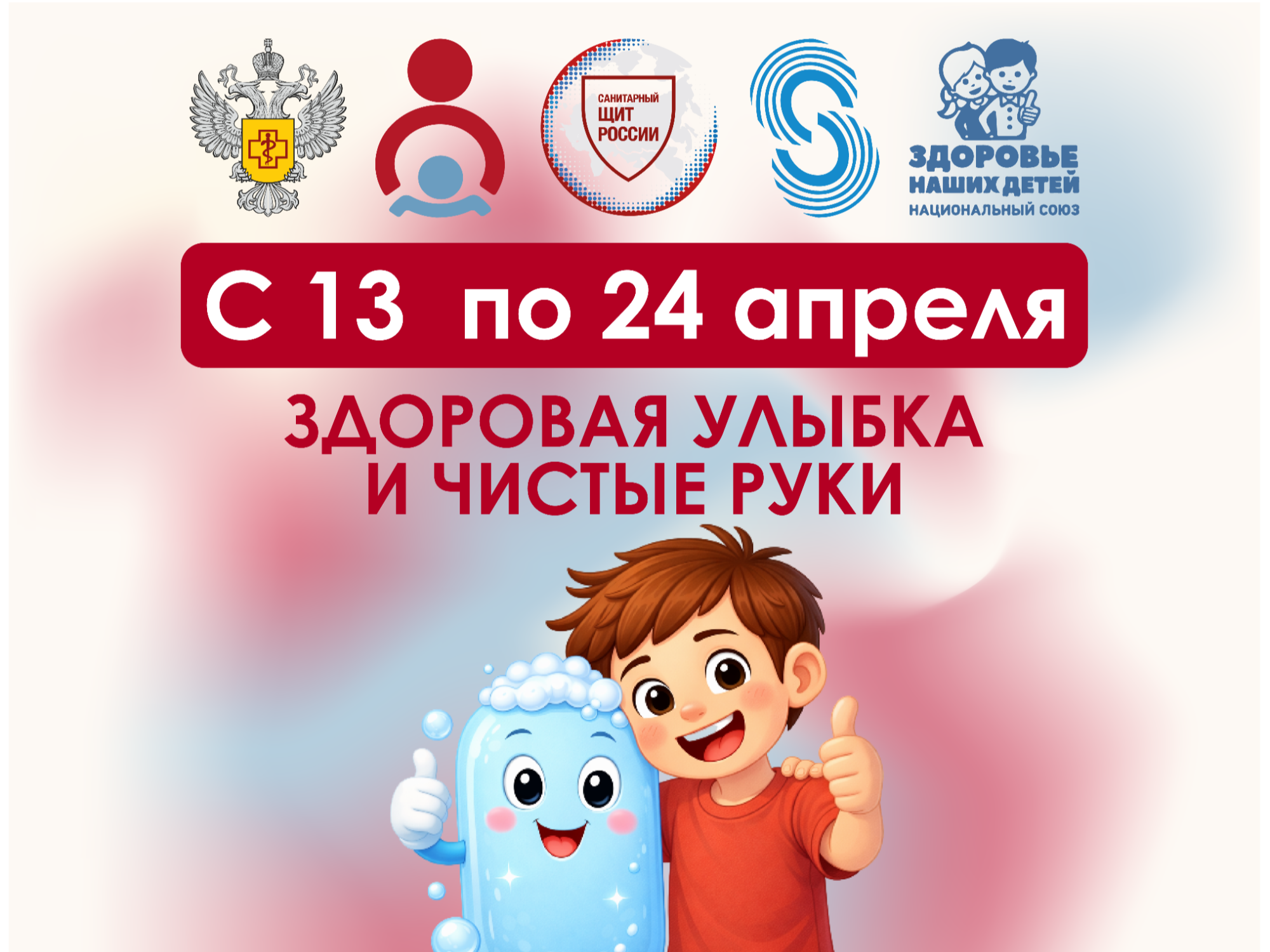 иллюстрация к акции - ребенок и чистый зубик.