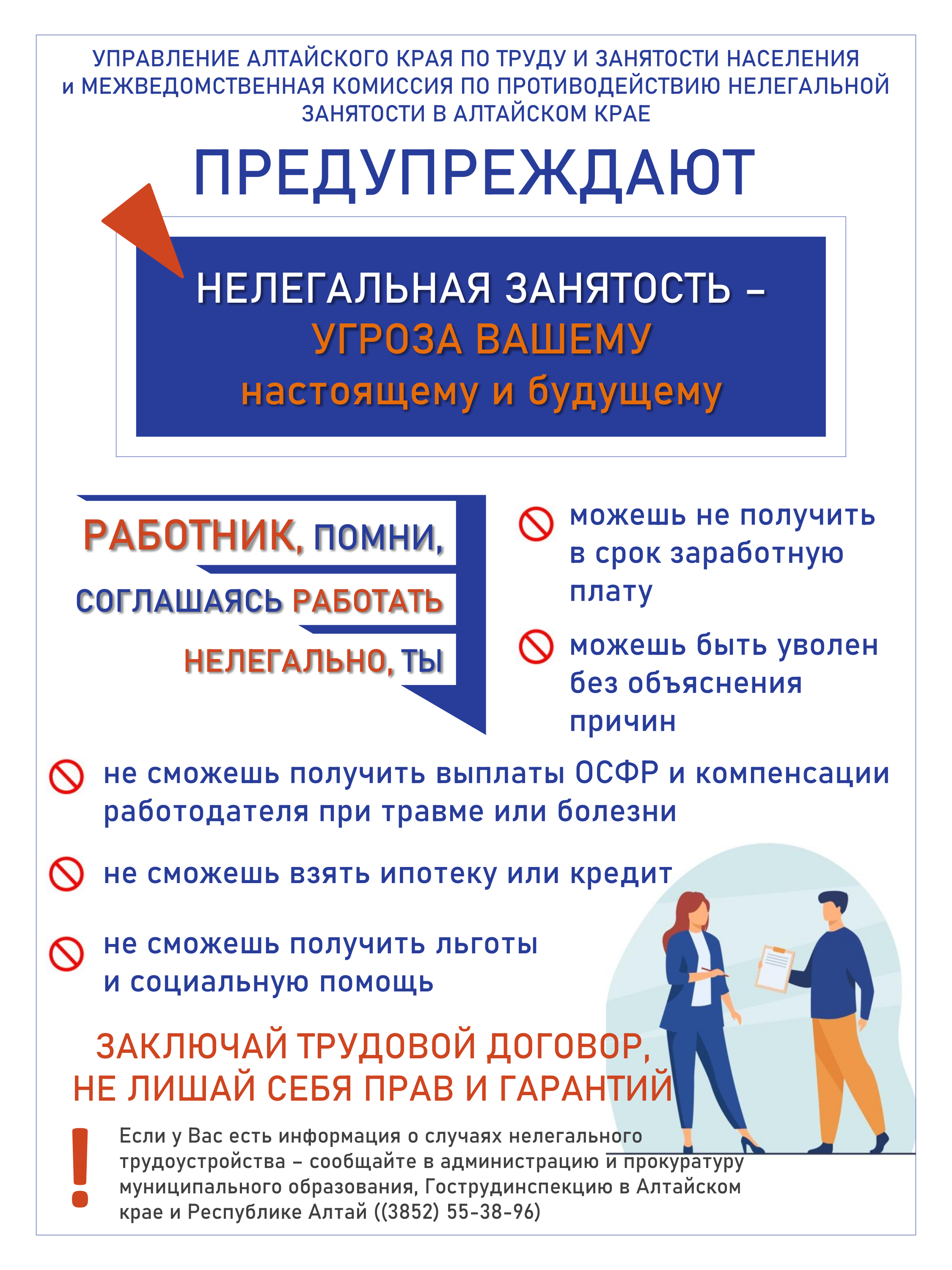 Внимание, работники!.