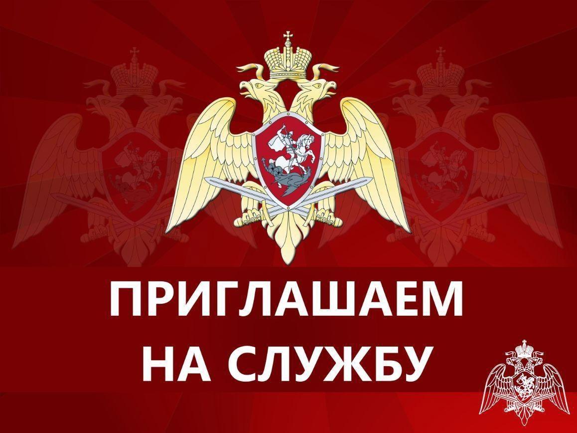 Отделение вневедомственной охраны по Панкрушихинскому району  приглашает на службу граждан Российской Федерации в возрасте от 18 до 50 лет.