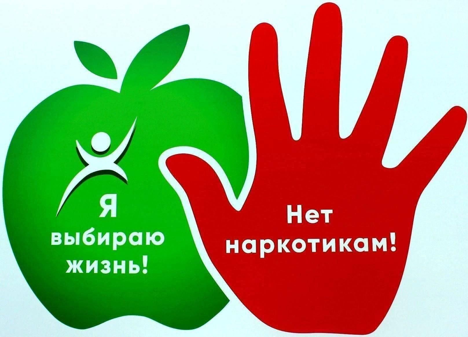 СКАЖИ НАРКОТИКАМ - НЕТ!.