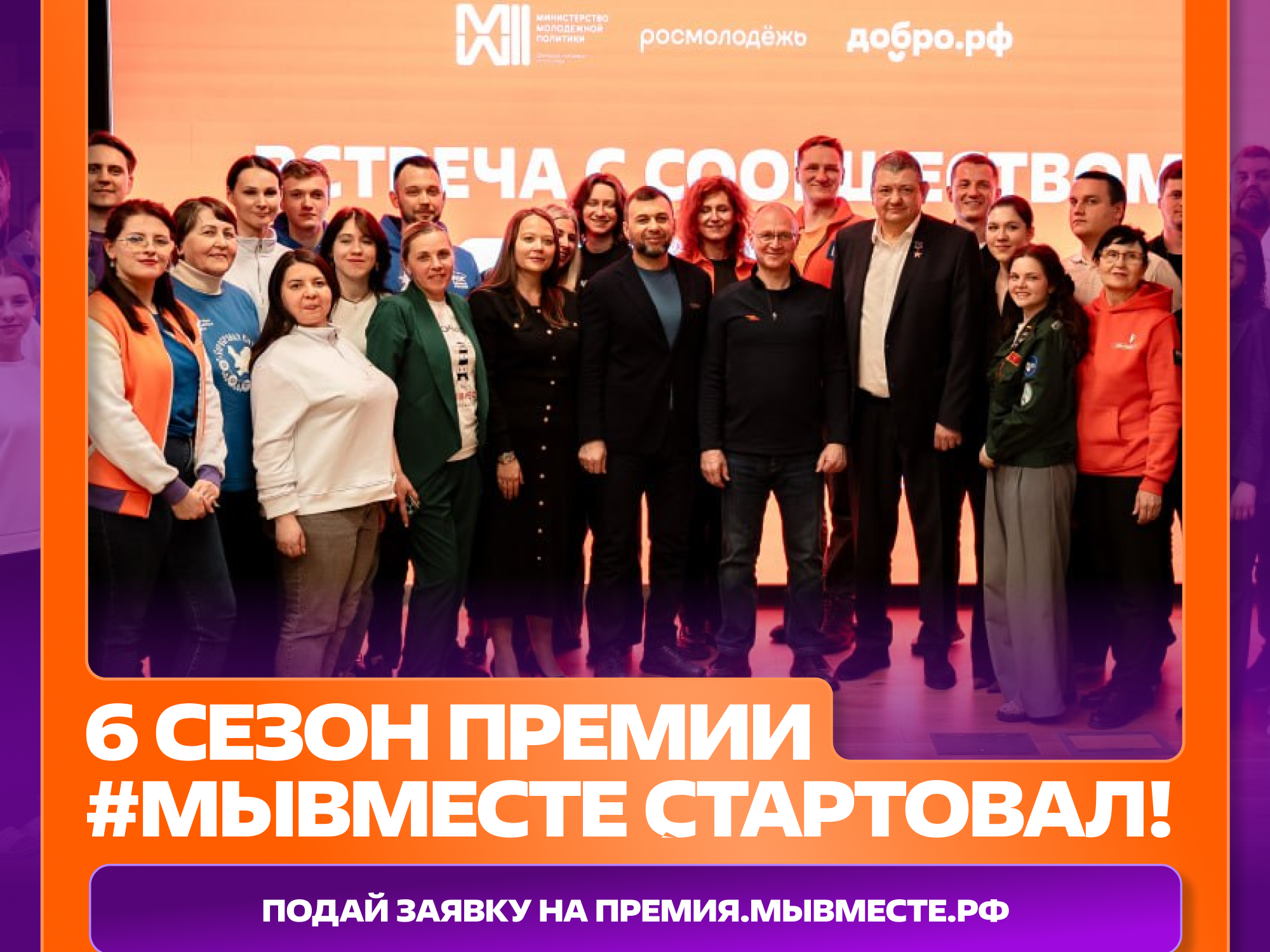 Участвуй в 6 сезоне Международной Премии #МЫВМЕСТЕ.