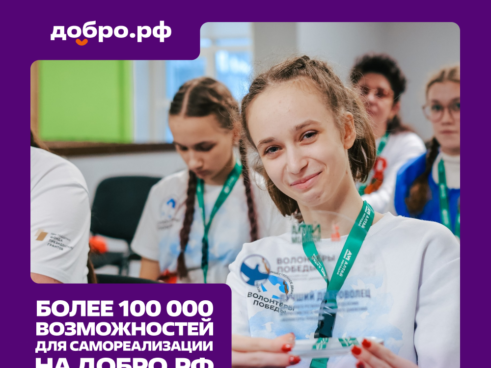 Волонтёрство - не только полезное дело, но и важное решение для твоего будущего.
